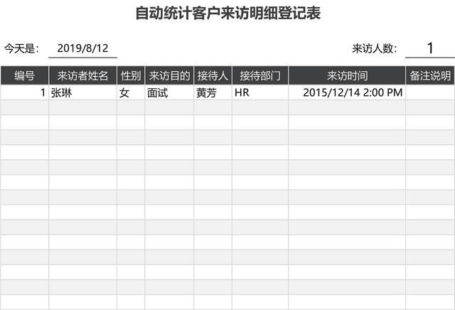 自动统计客户来访明细登记表EXCEL模板