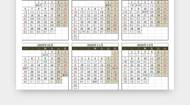 绿色2020年日历鼠年日历节日标注