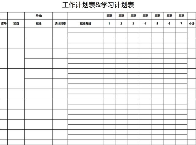 工作日程表每日工作安排表课程安排表