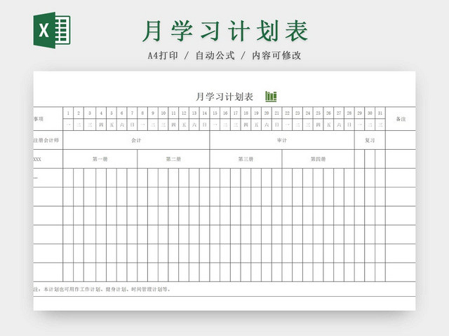 月学习计划表假期学习计划信息汇总学习计划安排