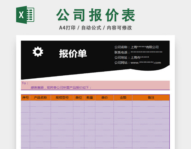 公司财务报价总结表