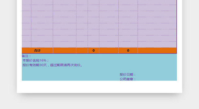 公司财务报价总结表