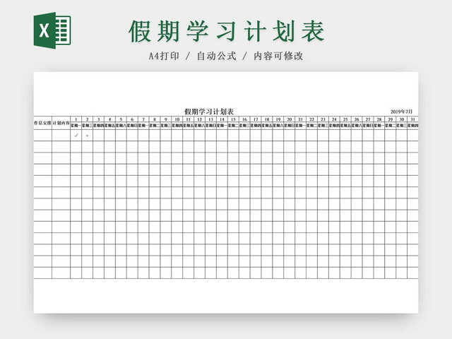 黑白简约假期学习计划信息汇总学习计划安排