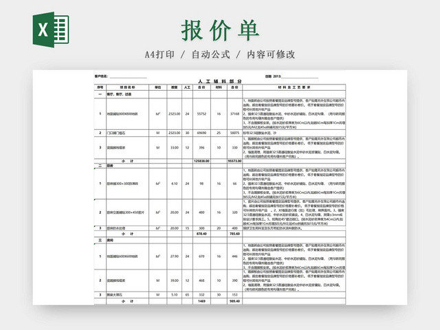 黑白简约室内装修报价表项目明细材料明细