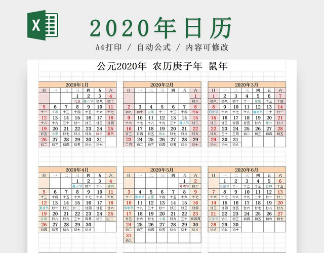 橙色简约2020年日历鼠年日历节日标注