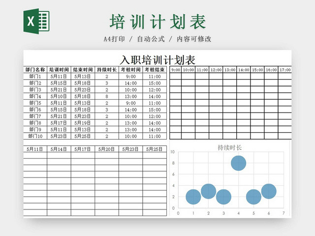 图表简约员工培训计划表入职培训在职培训