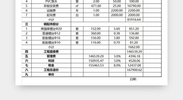 黑白简约室内装修报价单工程报价单