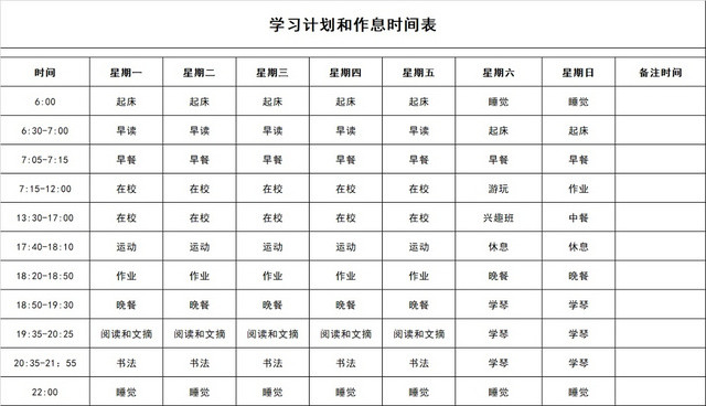 学习日程表每日学习安排表课程安排表