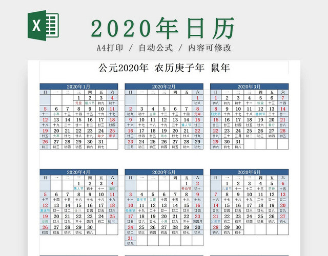 蓝色2020年日历鼠年日历节日标注