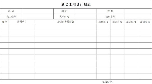 黑白简约员工培训计划表入职培训在职培训