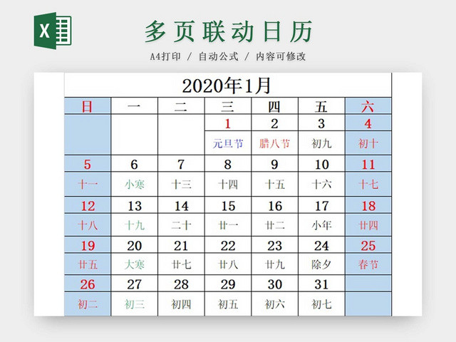 蓝色多页联动日历2020年日历鼠年日历节日标注