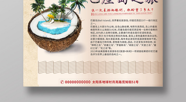 巴厘岛之旅复古相片浅棕色平面设计海报