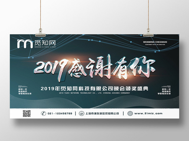 炫酷蓝色签到墙2019感谢有你背景展板