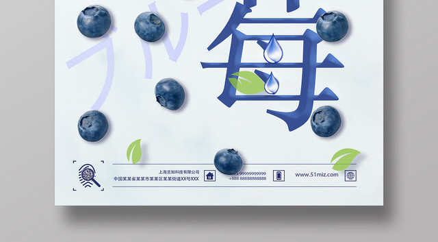 青色创意小清新水果蓝莓海报