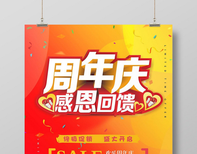 红色炫彩大气周年庆感恩回馈促销宣传海报