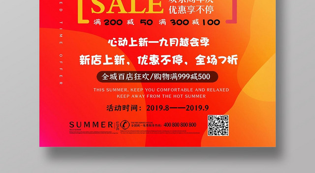 红色炫彩大气周年庆感恩回馈促销宣传海报