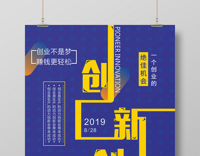 创新创业简约蓝黄色调青春追梦创业未来海报宣传