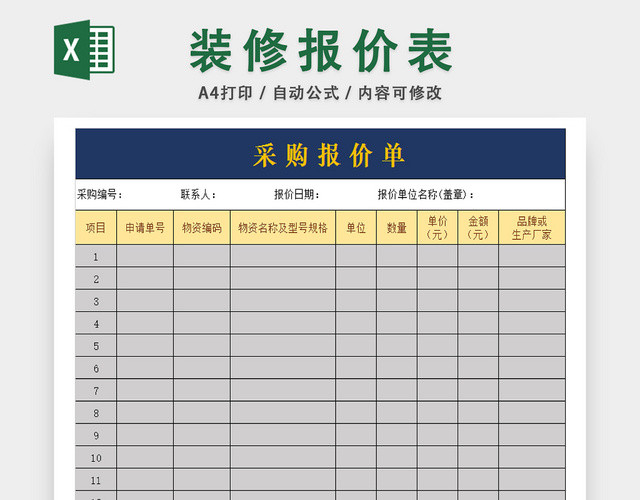 公司采购报价统计表