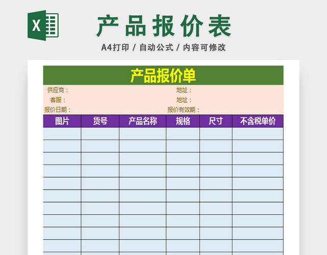 企业产品报价统计表