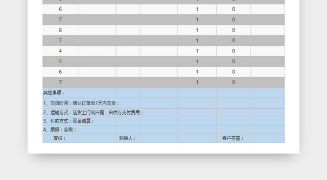 公司产品信息报价统计表