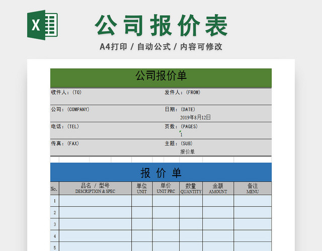 公司报价统计表