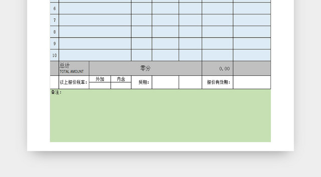 公司报价统计表