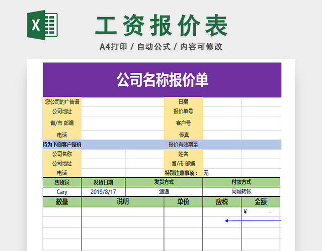 公司产品信息报价统计表