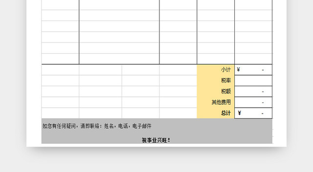 公司产品信息报价统计表