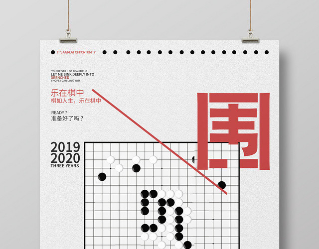 简约大气灰色系中国文化围棋培训围棋海报设计