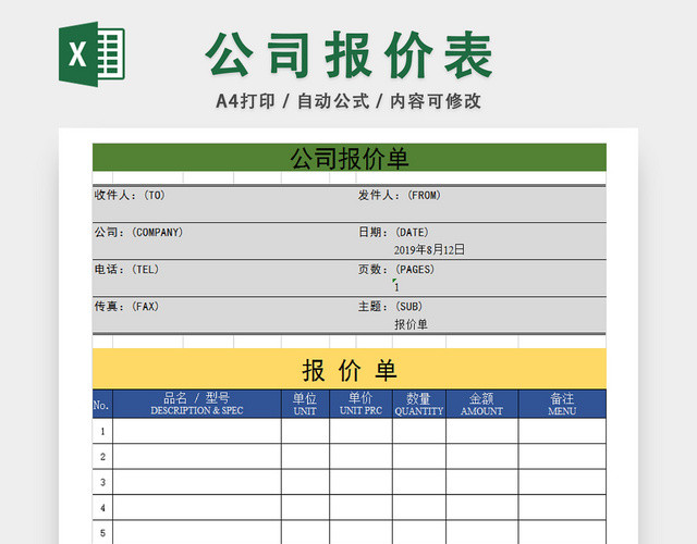 公司产品报价统计表