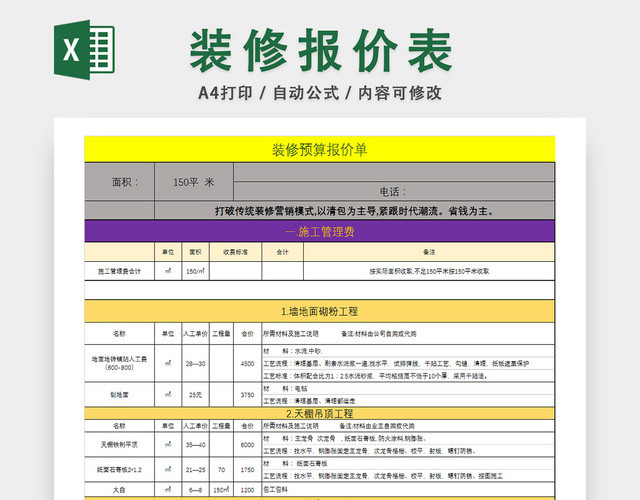 建筑装修预算报价统计表