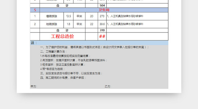 工程造价预算统计表