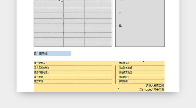 公司详情报价统计表