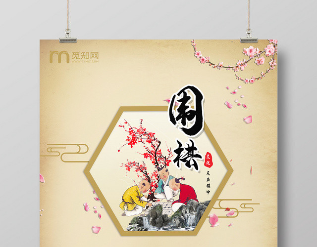 复古唯美黄色系中国文化围棋起源围棋海报设计