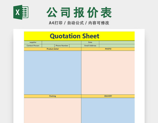 企业报价统计一览表