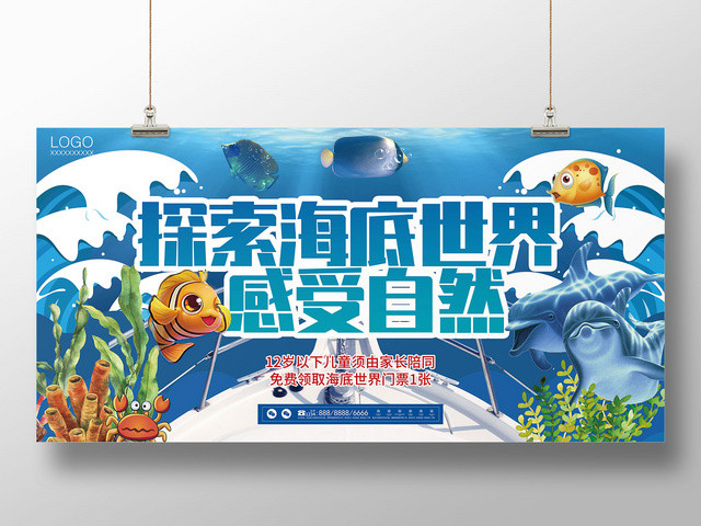 蓝色卡通可爱大海海豚鱼探索海底世界感受自然展板
