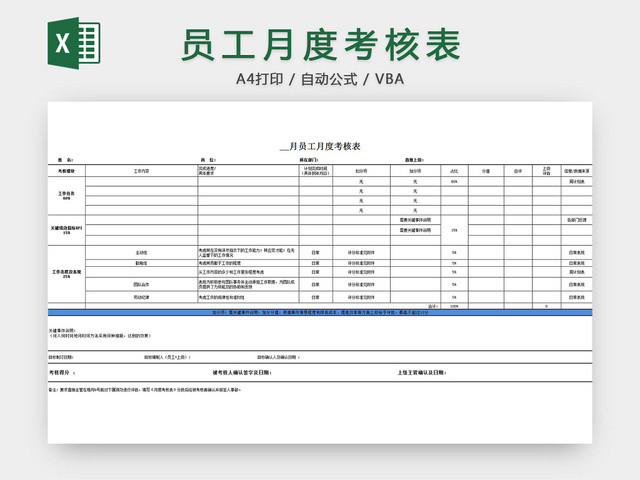 员工月度考核表