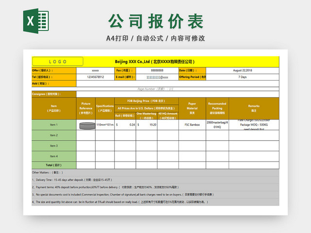 企业报价详情一览表