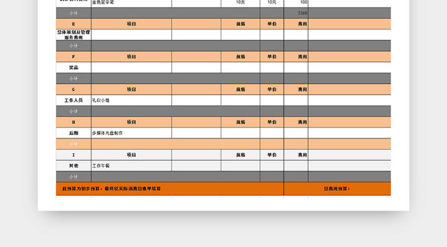 公司年会商品报价统计表