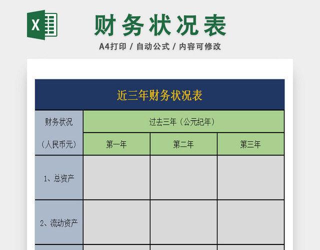 工期近三年财务报表