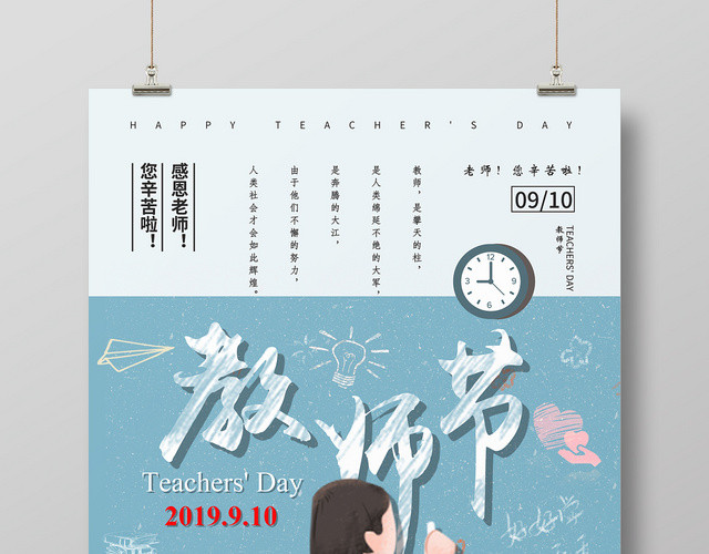 手绘卡通教师节老师您辛苦了黑板报海报宣传展示