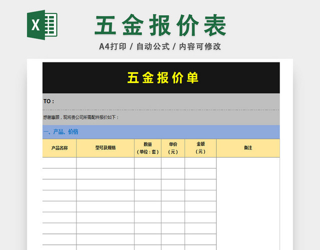 五金商品报价详情表