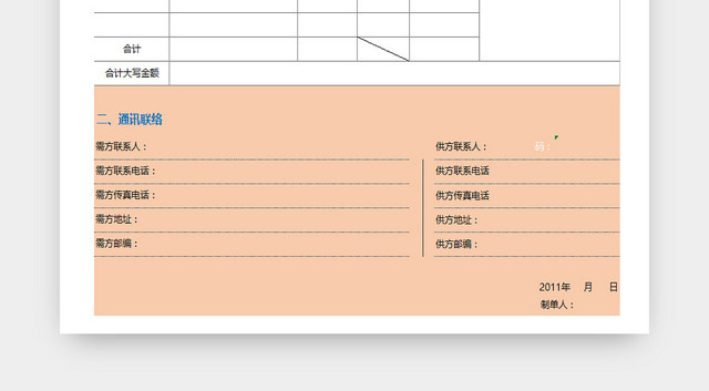 五金商品报价详情表