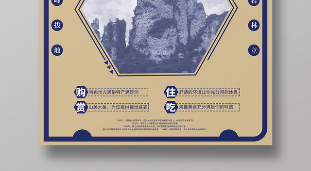 简约几何图形张家界说走就走的旅行旅游优惠海报