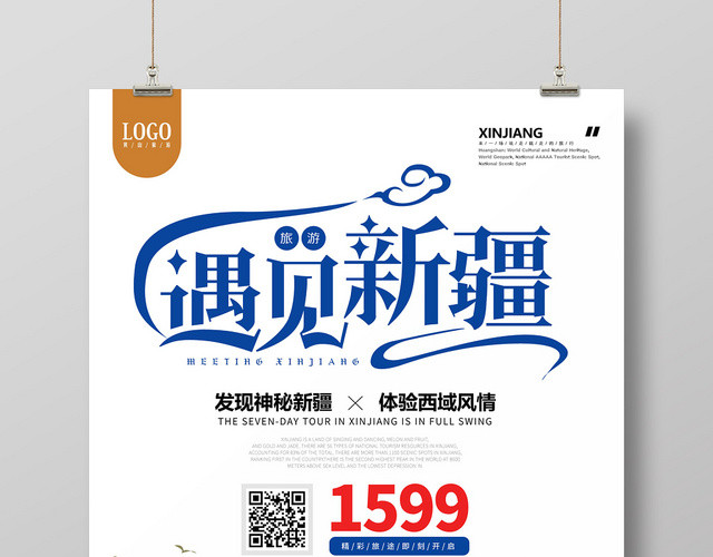 蓝色沙漠扁平化风格新疆旅游宣传海报