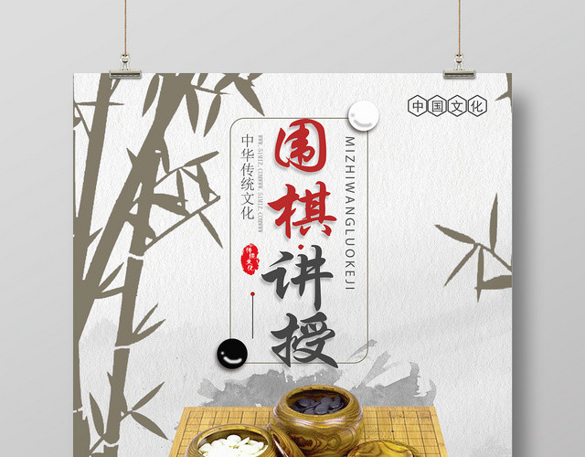 灰色古风围棋讲授围棋海报