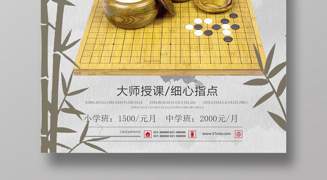 灰色古风围棋讲授围棋海报