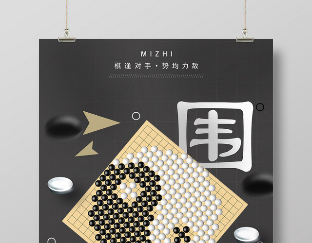 黑底古风简约围棋海报