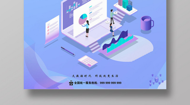 蓝粉色创意大数据智能时代海报