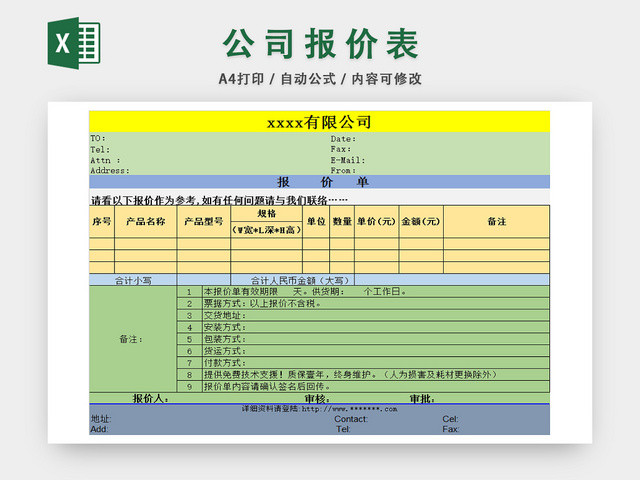 公司商品报价详情统计表